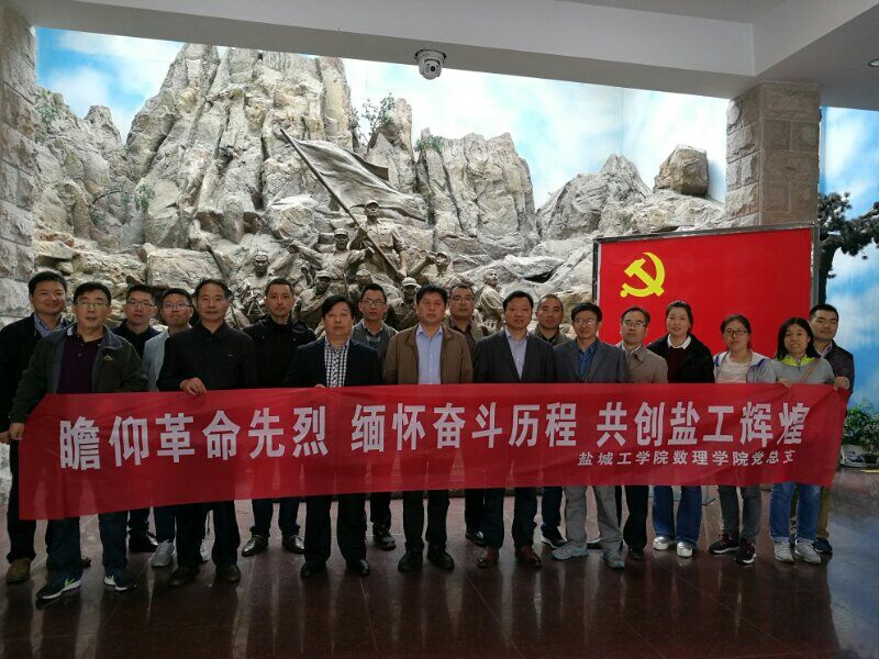 Kaiyun官方网站_“瞻仰革命先烈、缅怀奋斗历程、共创盐工辉煌”主题党日活动 Kaiyun官方网站_“瞻仰革命先烈、缅怀奋斗历程、共创盐工辉煌”主题党日活动